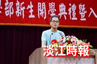 開學典禮暨入學講習