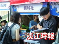 社團博覽會