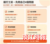 職涯探索與工讀安全