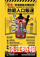 職涯探索與工讀安全