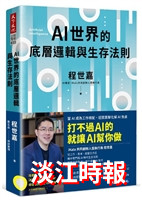 【一流讀書人導讀】駕馭AI——AI時代的大學必修課