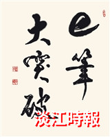 智慧e筆大突破