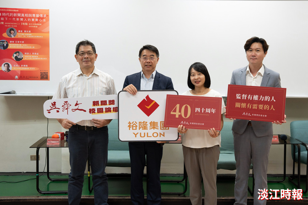 吳舜文新聞獎論壇