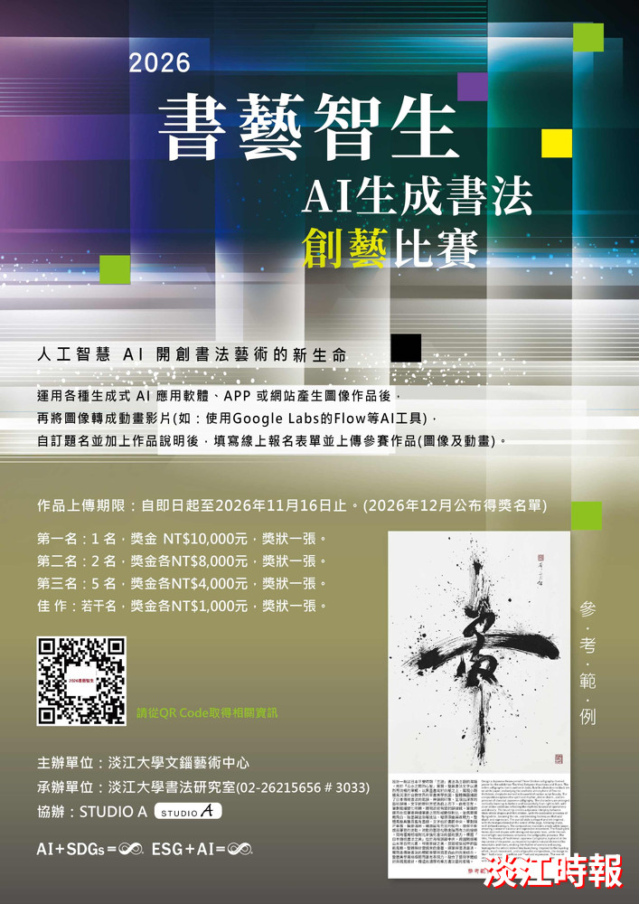 文錙藝術中心舉辦AI生成書法創藝比賽