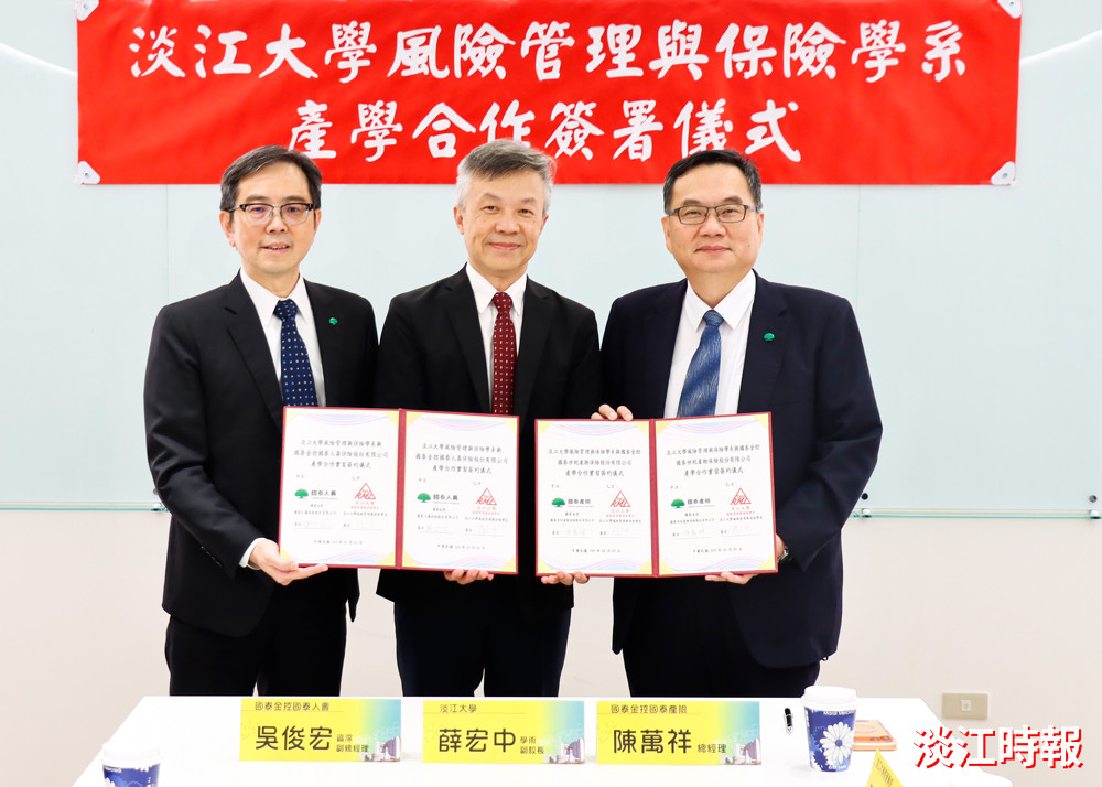 淡江風保與國泰人壽、國泰產險深化產學合作簽約