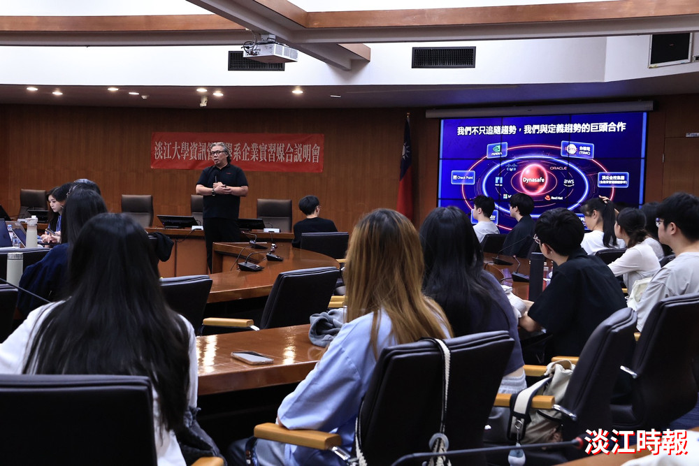 淡江資管企業實習廠商媒合說明會