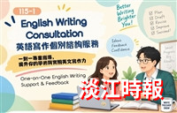 一對一英語寫作個別諮詢 即起報名