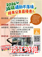 總務處舉辦【搭公車抽iPad】