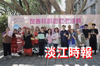 友善校園宣導活動
