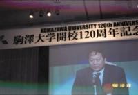 校長張紘炬博士應邀參加駒澤大學120週年校慶典禮致詞，以佛學研究為談論重點，該校一向重視佛學，校長的致詞獲該校高度推崇。（學術副校長室提供）