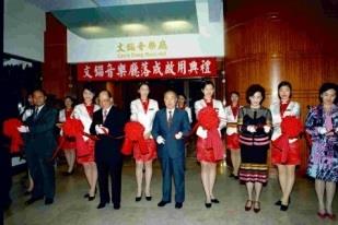 前副總統李元簇（中）、創辦人、董事長、校長、副校長一同為文錙音樂廳落成剪綵。