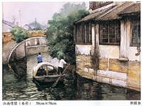鄧國強《江南情懷》