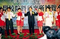 本校承辦大學博覽會　陳總統應邀剪綵