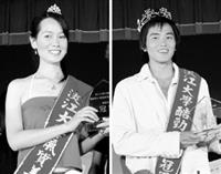 擔任親善大使的英文三林敘如，以「氣質古典、談吐優雅」獲氣質美女冠軍，而陽光男孩財金三徐偉書則以「動作自然、笑容可愛」獲型男冠軍。