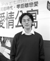 成功創辦愛情公寓網站 營收破千萬網路雄兵林志銘 販賣幸福
