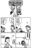 漫畫：看榜單
