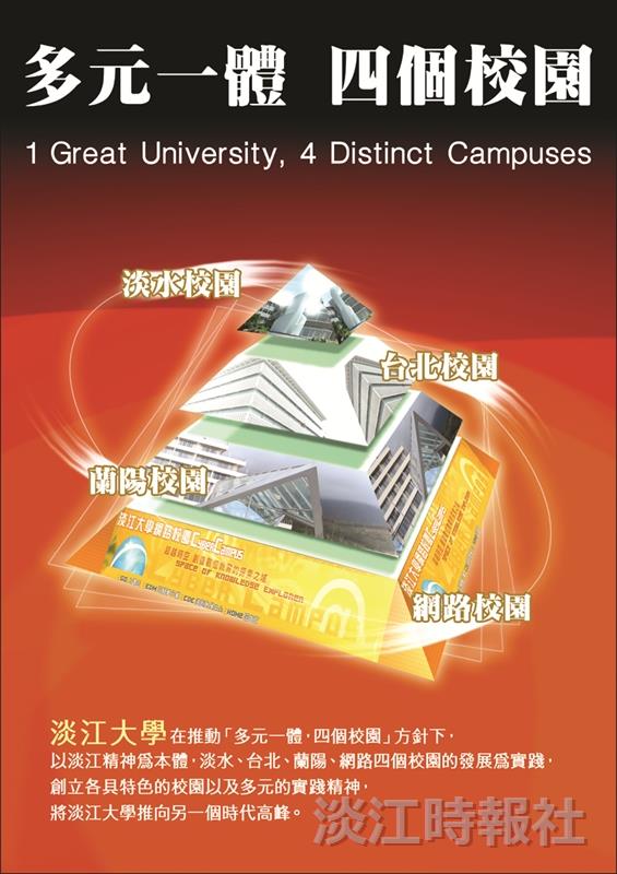 銅牌獎>多元一體的淡江精神