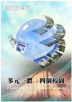 佳作>多元一體 四個校園
