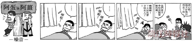 漫畫：噪音