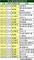 新生家長座談會 全省展開