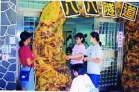 因為是88學年淡海同舟，所以特地以「八八隧道」為佈置主題。