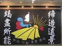 淡海同舟40年特刊：95同舟標誌