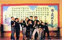 同舟會後，學員們興高采烈地在海報前合影。(87淡海同舟）