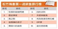 佐賀阿嬤書展稱后
