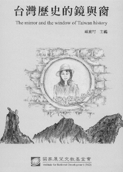 由歷史記憶到民族認同