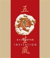 56周年校慶邀請函
