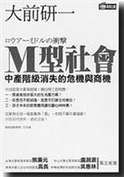 改造自我 適應M型社會