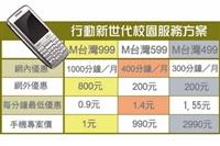 行動新世代校園服務方案