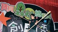 佛光大學熱力秀火舞