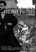 你不知道的邪惡帝國