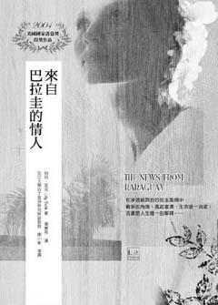 介於真實與虛幻間的書寫
