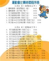 運動會比賽時間程序表