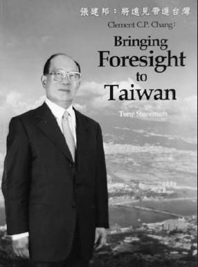 放眼世界─創造你的未來:創辦人張建邦未來思考─確保淡江文化永續發展