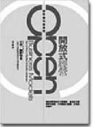 開放式創新 打造競爭優勢：王居卿導讀