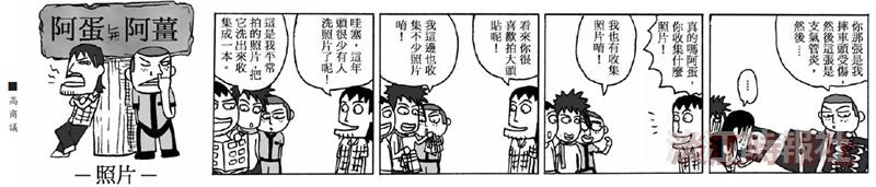 漫畫：照片
