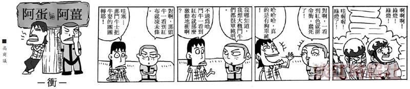 漫畫：衝