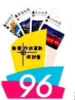 96學年度教學與行政革新研討會主圖