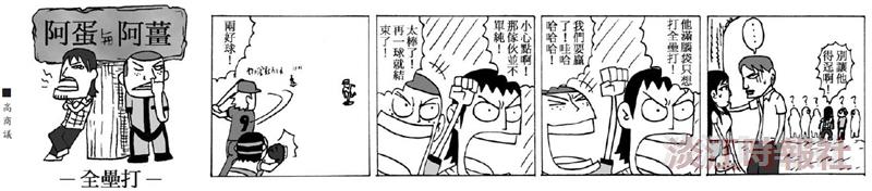 漫畫：全壘打