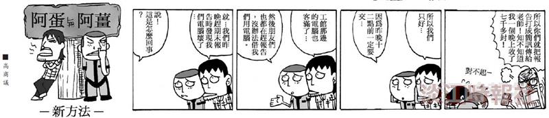 漫畫：新方法