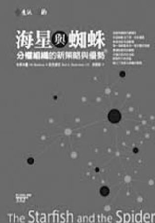 發揮海星力量 再創組織藍海－商管聯合碩士在職專班執行長導讀 王居卿