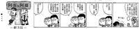 漫畫：新方法
