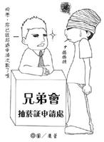 創意禁菸宣導