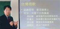 微軟公司開發工具暨平台推廣處副總經理劉念臻，為與會人員作簡報並討論數位生活平台內容。（圖�涂嘉翔）