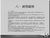 ←林文燦以精闢的見解對本校申請國品獎「經營績效」一項，提出特色說明及建議事項。