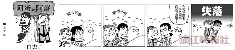 漫畫：白去了