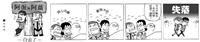 漫畫：白去了